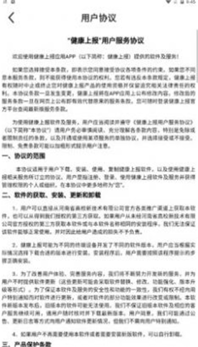 河南健康上报官方最新版图3