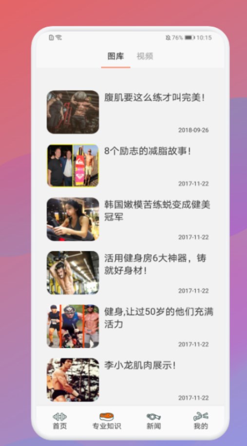 瘦身计划打卡直装版图1