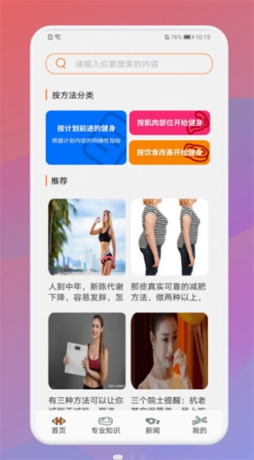 瘦身计划打卡直装版图2