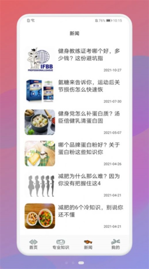 瘦身计划打卡直装版图3
