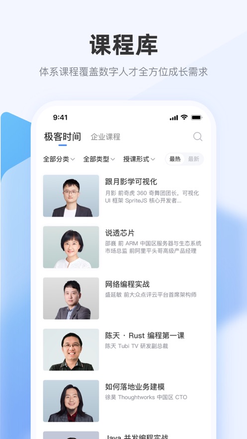 极客时间企业版(2)