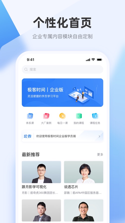 极客时间企业版(3)