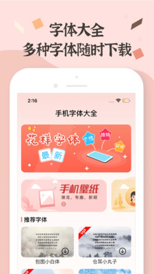 字体美化手机版图1