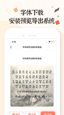 字体美化手机版图2