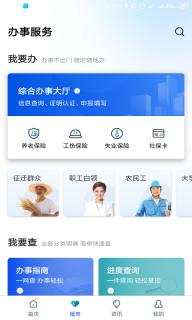 雄安智慧社保手机正版图2