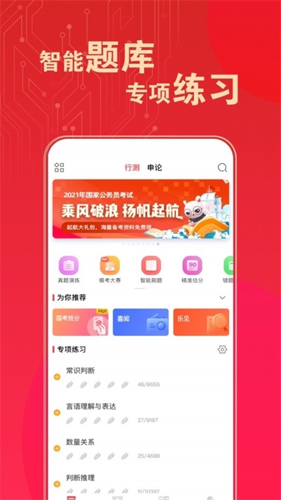 华图在线题库直装版图1