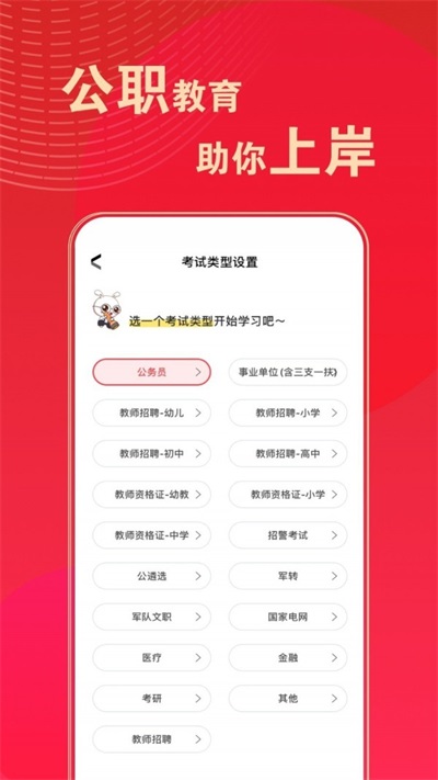 华图在线题库直装版图2