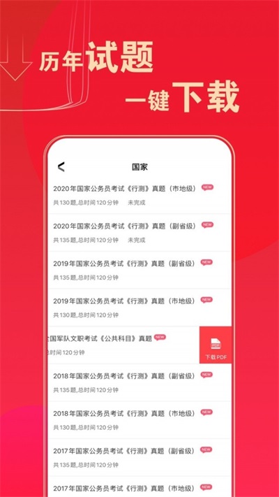 华图在线题库直装版图3