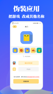 隐藏助手安卓直装版图1
