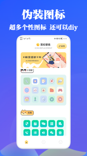 隐藏助手安卓直装版图2