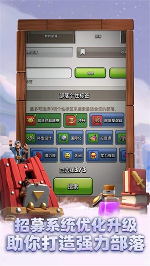 部落冲突辅助挂机安卓免费版图4