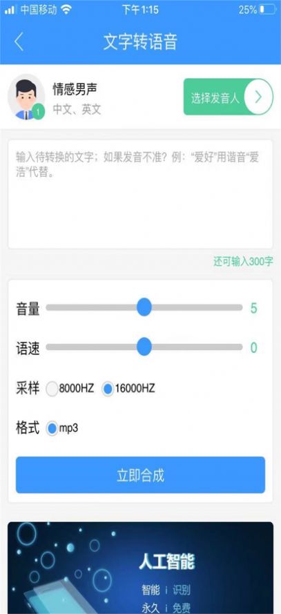 智云快转文字语音转换手机版图1