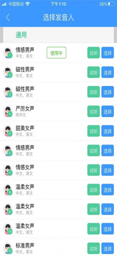 智云快转文字语音转换手机版图2