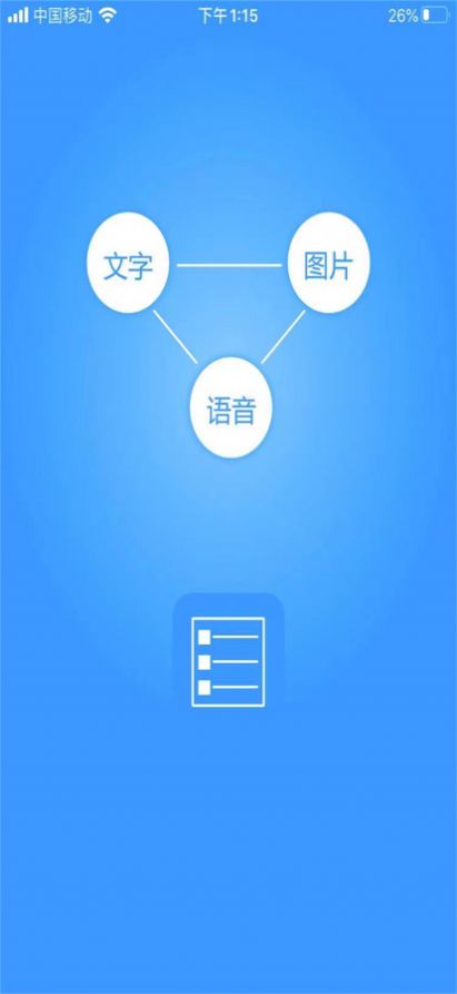 智云快转文字语音转换手机版图3