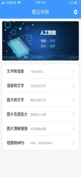 智云快转官方最新版图1