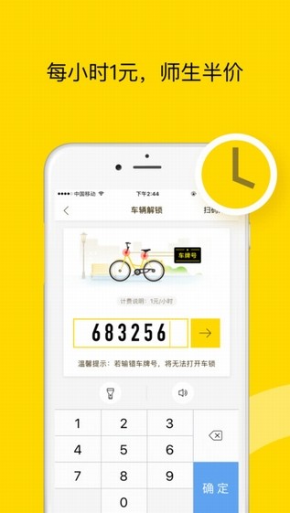 ofo共享单车安卓版图2