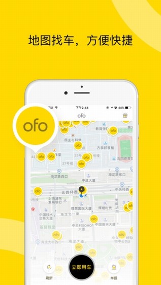 ofo共享单车安卓版图3