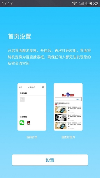 应用隐藏助手最新免费版图1