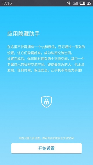 应用隐藏助手最新免费版图3