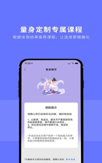 禅逸瑜伽安卓官方版图1