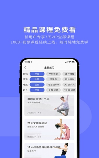 禅逸瑜伽安卓官方版图2