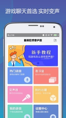 精英吃鸡变声器官方最新版图3