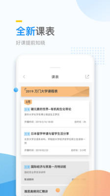 万门大学手机版图3