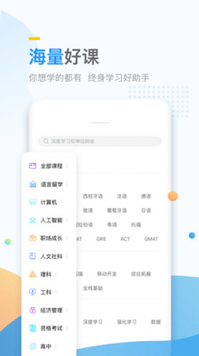 万门大学手机版图4