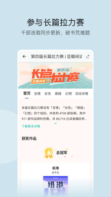 豆瓣阅读器官方版图4