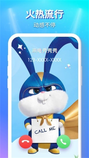 来电秀秀秀手机正版图1