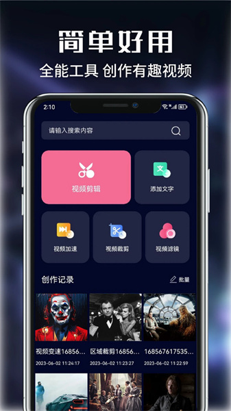 虾皮影视剪辑官方版图3: