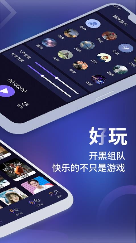 变声器大师手机免费版图3