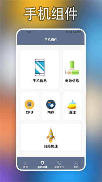 小组件盒子大师官方版图1