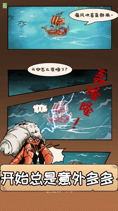 木筏漂流正版图2