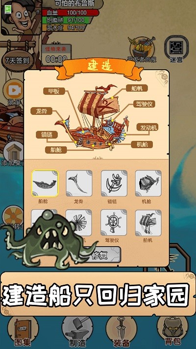 木筏漂流正版图3