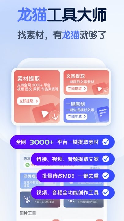 龙猫工具大师免费原版图3