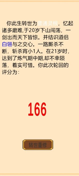 轮回修真传游戏绿色版图1
