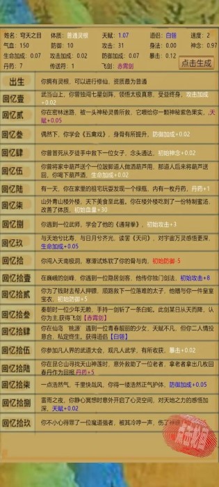 轮回修真传游戏绿色版图2