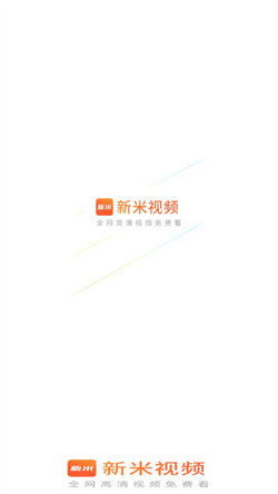 新米视频TV安卓版图1