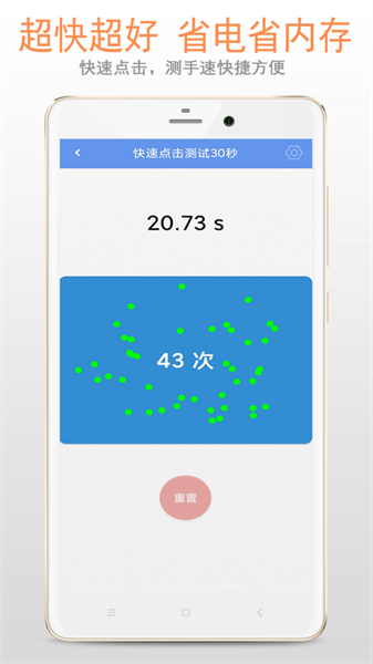 手速测试器最新免费版图2