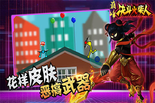 巅峰决斗火柴人手游无广告版图1
