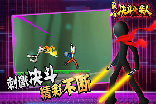 巅峰决斗火柴人手游无广告版图3