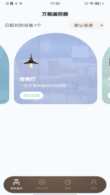 电视遥控器手机免费版图3