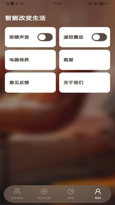 电视遥控器手机免费版图4