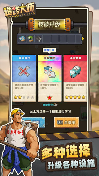 造路大师游戏安装包图2