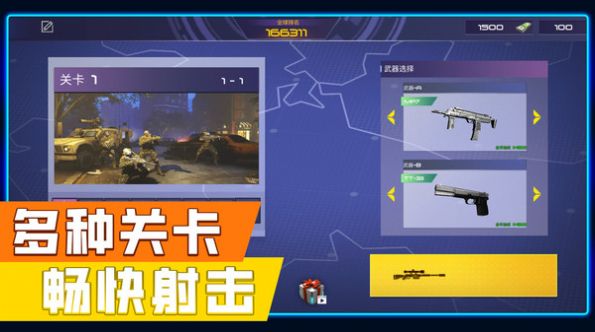 花式神射手让子弹飞游戏最新版图1