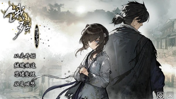 饿殍明末千里行无广告版图3