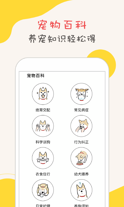 狗狗语翻译器无广告版图3