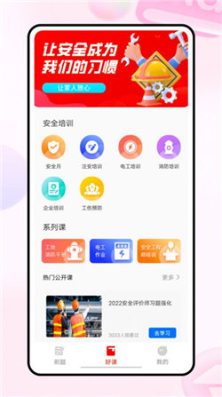 223网校官方版(2)