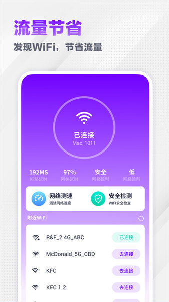 无忧流量宝正版图2